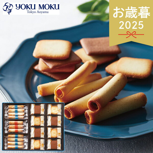 お歳暮 2025 ヨックモック バラエティーギフトL YVG-C 洋菓子 菓子折り お菓子 クッキー 焼き菓子 退職 個包装 チョコサンドクッキー スイーツ おかし 詰め合わせ 手土産 ブランド 人気 定番 お取り寄せ 美味しい 冬 冬ギフト 歳暮 ギフト 贈り物 寒中見舞い