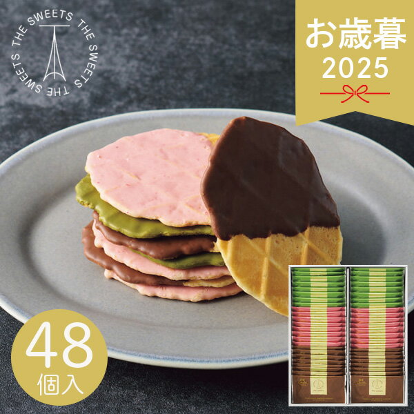 早割 お歳暮 2025 ザ・スウィーツ チョコワッフルクッキー 48枚 TWC-30 クッキー 焼き菓子 ワッフル チョコがけ 詰め合わせ お菓子 おやつ スイーツ 小分け 個包装 焼き菓子セット 手土産 美味しい ミルク 苺 抹茶 冬 冬ギフト 歳暮 ギフト 贈り物 寒中見舞い the sweets