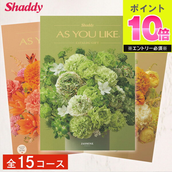 カタログギフト 選べる全15コース アズユーライク カタログ グルメ ...(4)