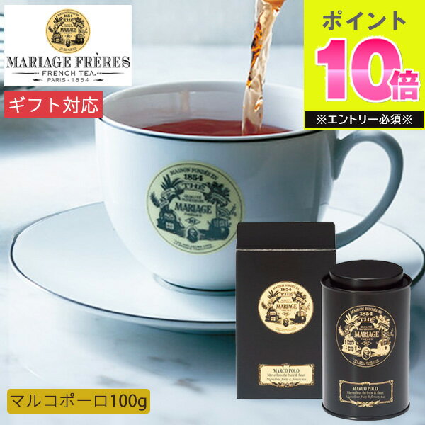 マリアージュ フレール マルコポーロ 100g缶入 TJ918 紅茶 ...(4)