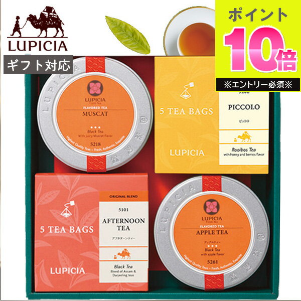 紅茶 ルピシア お茶のバラエティセ