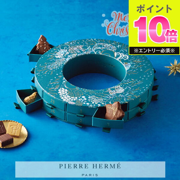 クリスマス 2025 ピエール・エルメ・パリ カランドリエ ド ラヴァン シニャチュール ノエル アドベントカレンダー サブレ ショコラ スイーツ ギフト プレゼント 可愛い スイーツ お菓子 おしゃれ 個包装 おつまみ 小分け 誕生日 手土産 お礼 お返し 職場 カウントダウンのサムネイル