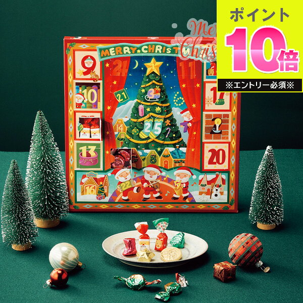 クリスマス 2025 モロゾフ ホリデースイートカレンダー MO-0302 チョコレート チョコ アドベントカレンダー お菓子 洋菓子 おやつ クリスマスギフト X'mas パティ スイーツ かわいい