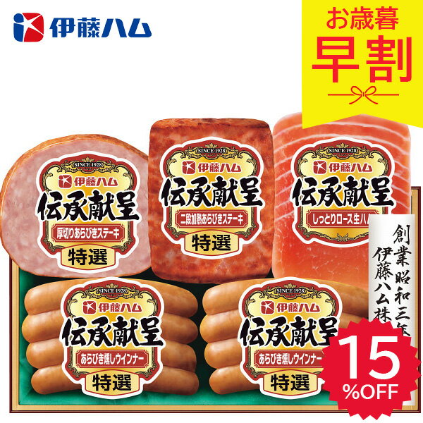早割 お歳暮 2025 伊藤ハム 伝承献呈ギフト TO-36V 精肉 肉加工品 加工品 ステーキ 生ハム ウインナー セット 詰め合わせ ハムギフト 冬 冬ギフト 歳暮 ギフト 贈り物 寒中見舞い お礼 お返し お祝い 法人 会社