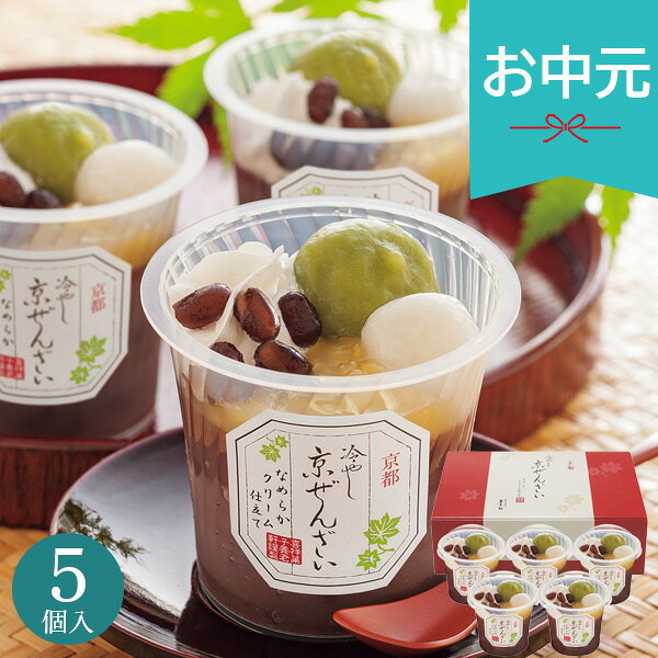 お中元 夏ギフト 2026 京都 養老軒 冷やし京ぜんざい 和菓子 お菓子 おやつ 小分け 個包装 菓子折り スイーツ 御中元 中元 暑中見舞い 残暑見舞い 実家 両親 取引先 法人 友人 義実家 手土産 ギフト 贈り物 お祝い ご挨拶 お礼 お返し