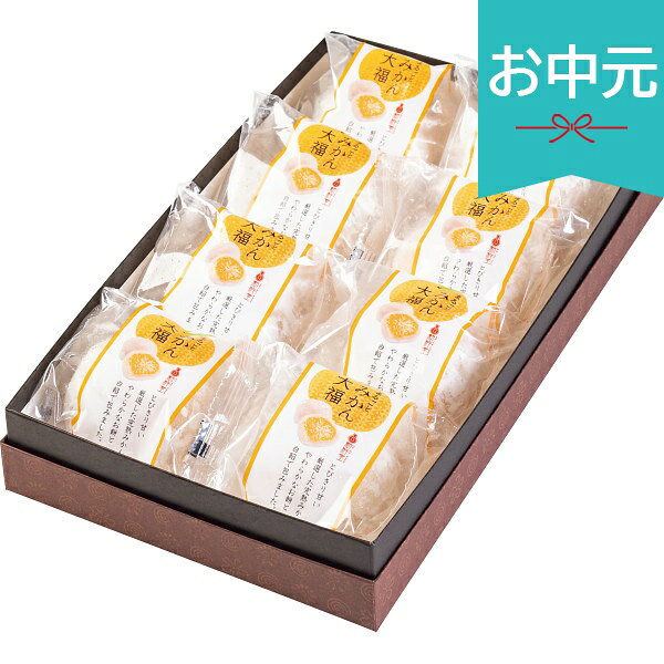 Coffee - お中元 夏ギフト 2026 新杵堂 まるごとみかん大福 8個