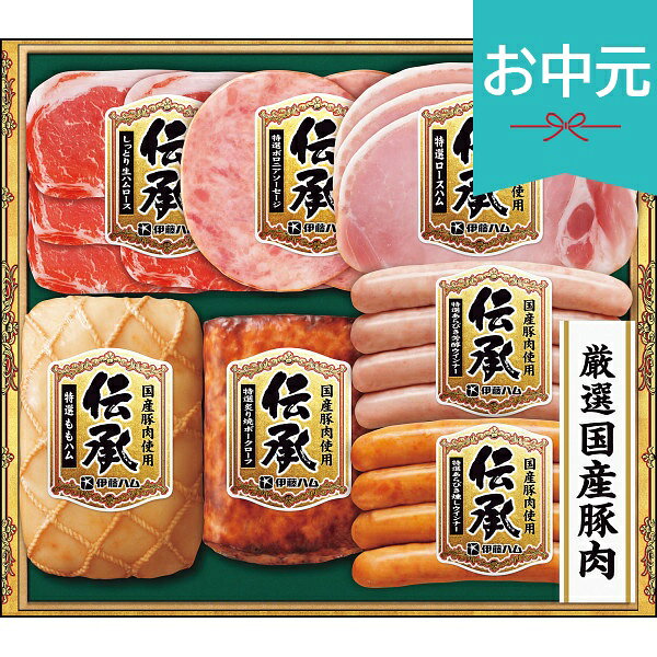 乐天商城 - お中元 夏ギフト 2026 伊藤ハム 伝承ギフト TSB-51 御中元 中元 暑中見舞い 残暑見舞い 実家 両親 取引先 法人 友人 義実家 手土産 ギフト 贈り物 お祝い ご挨拶 お礼 お返し