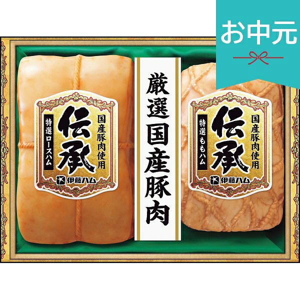 お中元 夏ギフト 2026 伊藤ハム 伝承ギフト TOB-501 御中元 中元 暑中見舞い 残暑見舞い 実家 両親 取引先 法人 友人 義実家 手土産 ギフト 贈り物 お祝い ご挨拶 お礼 お返し