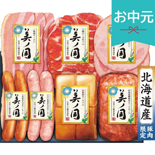 乐天商城 - お中元 夏ギフト 2026 日本ハム 北海道 プレミアム 美ノ国 UKH-83 御中元 中元 暑中見舞い 残暑見舞い 実家 両親 取引先 法人 友人 義実家 手土産 ギフト 贈り物 お祝い ご挨拶 お礼 お返し
