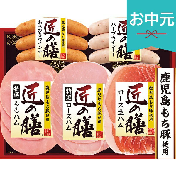 お中元 夏ギフト 2026 プリマハム 匠の膳ギフト TZ-SH 御中元 中元 暑中見舞い 残暑見舞い 実家 両親 取引先 法人 友人 義実家 手土産 ギフト 贈り物 お祝い ご挨拶 お礼 お返し