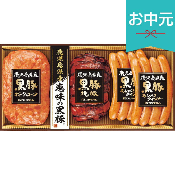 组合, 礼盒 - お中元 夏ギフト 2026 鹿児島県産恵味の黒豚ギフト BP-35R 御中元 中元 暑中見舞い 残暑見舞い 実家 両親 取引先 法人 友人 義実家 手土産 ギフト 贈り物 お祝い ご挨拶 お礼 お返し