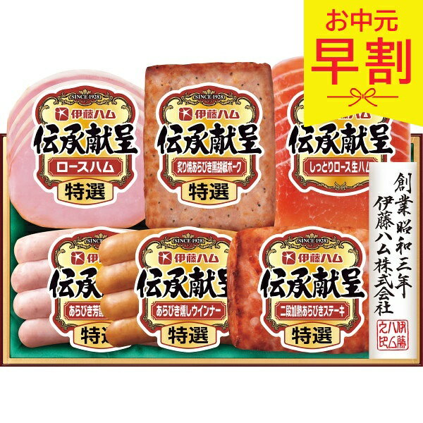 Rakuten - 【早割20%OFF】お中元 夏ギフト 2026 伊藤ハム 伝承献呈ギフト TO-43V 御中元 中元 暑中見舞い 残暑見舞い 実家 両親 取引先 法人 友人 義実家 手土産 ギフト 贈り物 お祝い ご挨拶 お礼 お返し