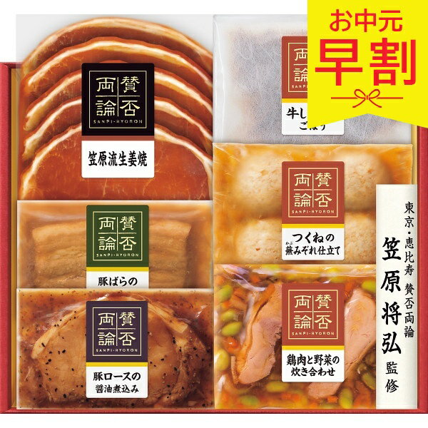 Rakuten - 【早割3%OFF】お中元 夏ギフト 2026 賛否両論 ギフト SWT-48 御中元 中元 暑中見舞い 残暑見舞い 実家 両親 取引先 法人 友人 義実家 手土産 ギフト 贈り物 お祝い ご挨拶 お礼 お返し