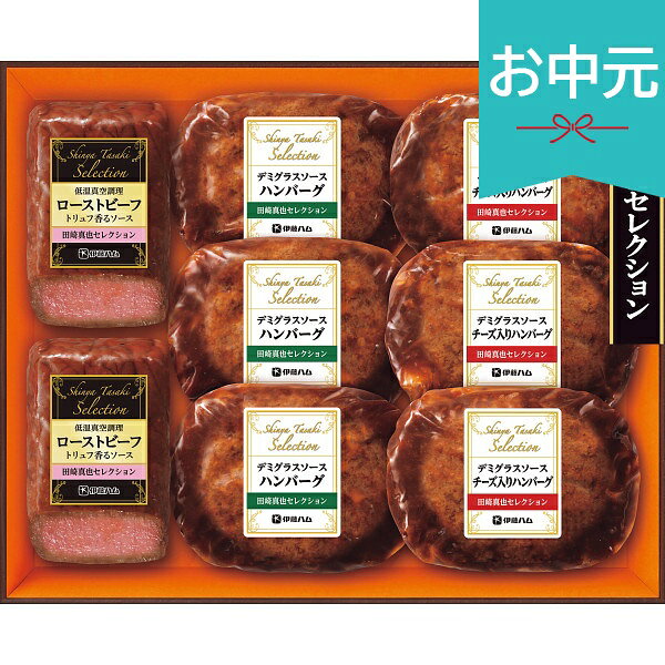 Rakuten - お中元 夏ギフト 2026 伊藤ハム 田崎真也セレクションギフト YO65 御中元 中元 暑中見舞い 残暑見舞い 実家 両親 取引先 法人 友人 義実家 手土産 ギフト 贈り物 お祝い ご挨拶 お礼 お返し