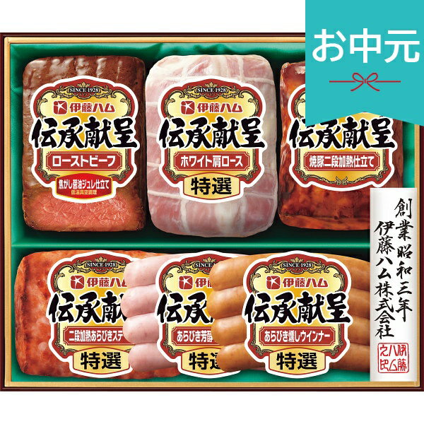 Rakuten - お中元 夏ギフト 2026 伊藤ハム 伝承献呈ローストビーフ＆ハムギフト GMF56 御中元 中元 暑中見舞い 残暑見舞い 実家 両親 取引先 法人 友人 義実家 手土産 ギフト 贈り物 お祝い ご挨拶 お礼 お返し