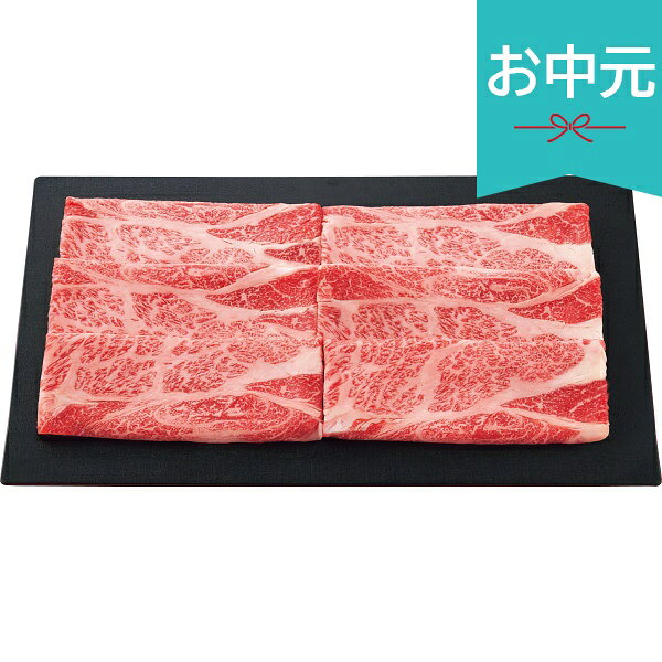 お中元 夏ギフト 2026 神戸牛 肩ロース すき焼き用 400g 御中元 中元 暑中見舞い 残暑見舞い 実家 両親 取引先 法人 友人 義実家 手土産 ギフト 贈り物 お祝い ご挨拶 お礼 お返し