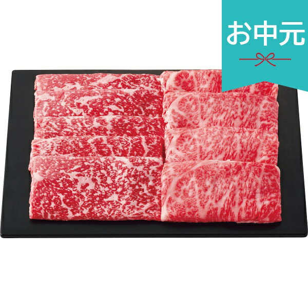 お中元 夏ギフト 2026 銀座吉澤 松阪牛 ロース・モモ すき焼き用 計500g 御中元 中元 暑中見舞い 残暑見舞い 実家 両親 取引先 法人 友人 義実家 手土産 ギフト 贈り物 お祝い ご挨拶 お礼 お返し