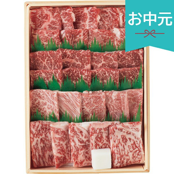 樂天商城 - お中元 夏ギフト 2026 山形牛焼肉食べ比べ 4種 計500g 肉だれ高橋付 御中元 中元 暑中見舞い 残暑見舞い 実家 両親 取引先 法人 友人 義実家 手土産 ギフト 贈り物 お祝い ご挨拶 お礼 お返し
