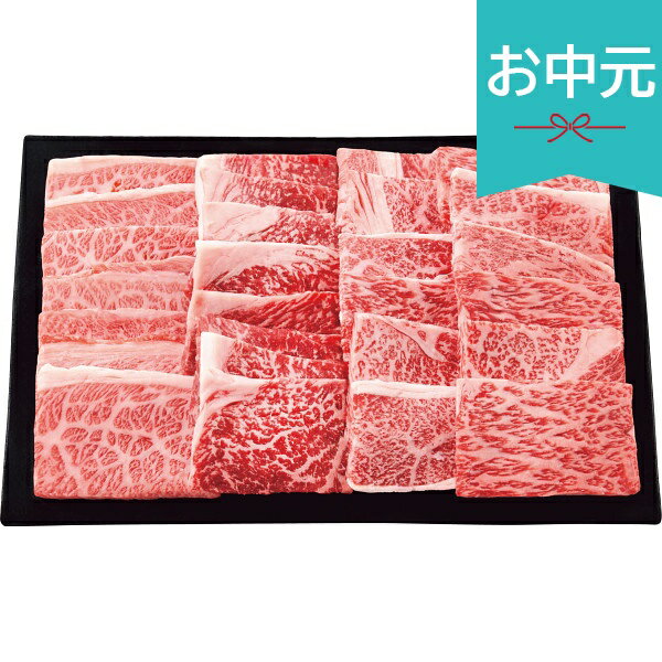 Rakuten - お中元 夏ギフト 2026 米沢牛 焼肉食べ比べ4種 計500g 御中元 中元 暑中見舞い 残暑見舞い 実家 両親 取引先 法人 友人 義実家 手土産 ギフト 贈り物 お祝い ご挨拶 お礼 お返し