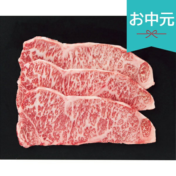 Rakuten - お中元 夏ギフト 2026 銀座吉澤 鹿児島県産黒毛和牛サーロインステーキ用3枚 計450g 御中元 中元 暑中見舞い 残暑見舞い 実家 両親 取引先 法人 友人 義実家 手土産 ギフト 贈り物 お祝い ご挨拶 お礼 お返し