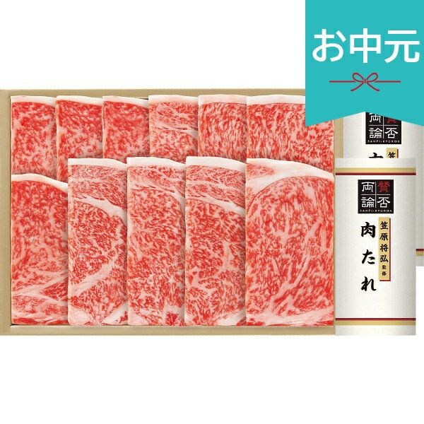 お中元 夏ギフト 2026 国産黒毛和牛ロース焼肉用 笠原将弘監修肉たれ付 御中元 中元 暑中見舞い 残暑見舞い 実家 両親 取引先 法人 友人 義実家 手土産 ギフト 贈り物 お祝い ご挨拶 お礼 お返し