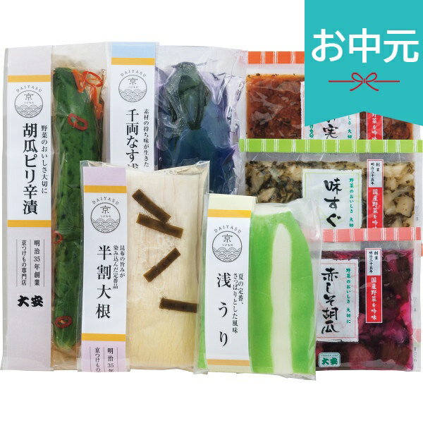 お中元 夏ギフト 2026 大安 味さわやか 御中元 中元 暑中見舞い 残暑見舞い 実家 ...