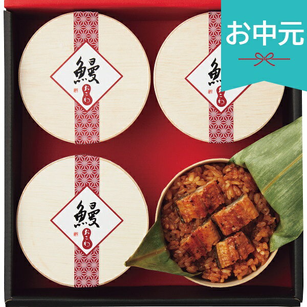 お中元 夏ギフト 2026 うなぎ工房のうなぎおこわ 4食 御中元 中元 暑中見舞い 残暑見舞い 実家 両親 取引先 法人 友人 義実家 手土産 ギフト 贈り物 お祝い ご挨拶 お礼 お返し
