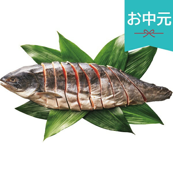 Rakuten - お中元 夏ギフト 2026 佐藤水産 北海道産 銀毛新巻鮭姿切身 半身 御中元 中元 暑中見舞い 残暑見舞い 実家 両親 取引先 法人 友人 義実家 手土産 ギフト 贈り物 お祝い ご挨拶 お礼 お返し