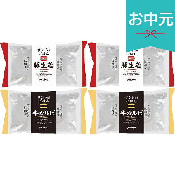 Rakuten - お中元 夏ギフト 2026 米久 ライスバーガー2種セット 御中元 中元 暑中見舞い 残暑見舞い 実家 両親 取引先 法人 友人 義実家 手土産 ギフト 贈り物 お祝い ご挨拶 お礼 お返し