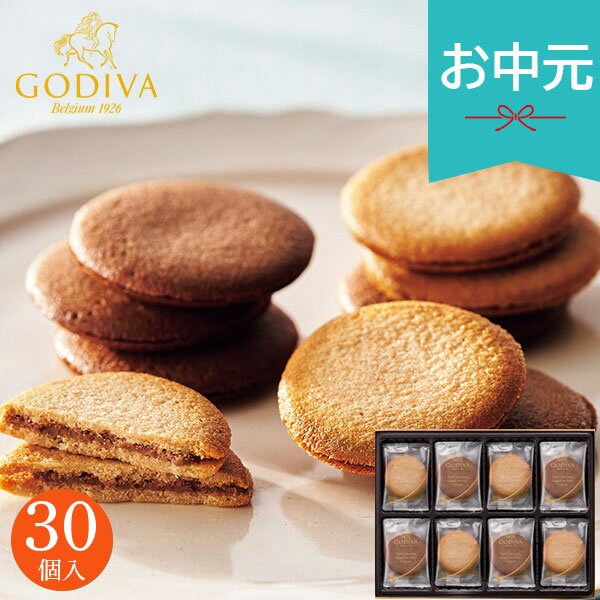 お中元 夏ギフト 2026 ゴディバ ラングドシャクッキーアソートメント 30枚 GODIVA 焼き菓子 クッキー チョコサンド スイーツ お菓子 お..
