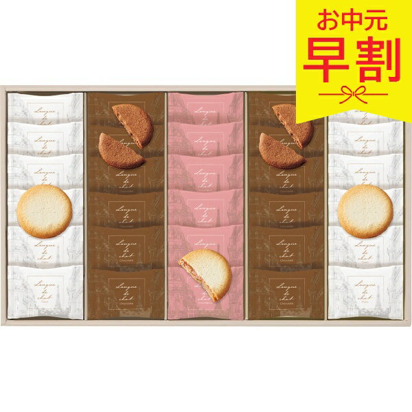 Rakuten - 【早割3%OFF】お中元 夏ギフト 2026 Bon Bonne ラングドシャアソート 30枚 BL-30 焼き菓子 お菓子 おやつ 小分け 個包装 菓子折り 御中元 中元 暑中見舞い 残暑見舞い 実家 両親 取引先 法人 友人 義実家 手土産 ギフト 贈り物 お祝い ご挨拶 お礼 お返し