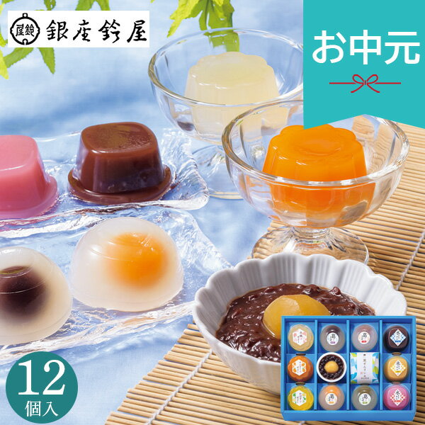 お中元 夏ギフト 2026 銀座鈴屋 氷華ものがたり C-30 和菓子 お菓子 おやつ 小分け 個包装 菓子折り スイーツ 御中元 中元 暑中見舞い ..
