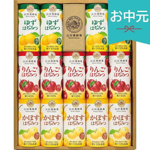 Rakuten - お中元 夏ギフト 2026 山田養蜂場 ハニードリンク3種詰合せ 14本 HD-YAK30A 御中元 中元 暑中見舞い 残暑見舞い 実家 両親 取引先 法人 友人 義実家 手土産 ギフト 贈り物 お祝い ご挨拶 お礼 お返し