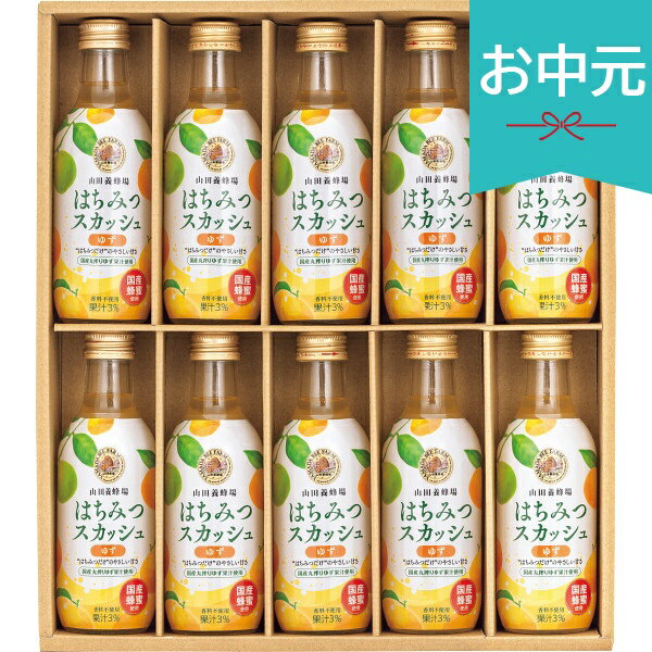 Japanese Citron - お中元 夏ギフト 2026 山田養蜂場 国産はちみつスカッシュ 10本 HS10-30