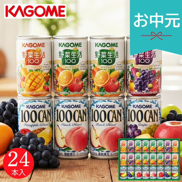 乐天商城 - お中元 夏ギフト 2026 カゴメ すこやかファミリーギフト 24本 KSR-30H ジュース 御中元 中元 暑中見舞い 残暑見舞い 実家 両親 取引先 法人 友人 義実家 手土産 ギフト 贈り物 お祝い ご挨拶 お礼 お返し