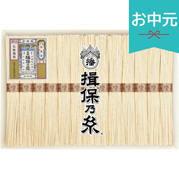 Rakuten - お中元 夏ギフト 2026 手延素麺揖保乃糸 金胡麻 13束 KG-30N 御中元 中元 暑中見舞い 残暑見舞い 実家 両親 取引先 法人 友人 義実家 手土産 ギフト 贈り物 お祝い ご挨拶 お礼 お返し