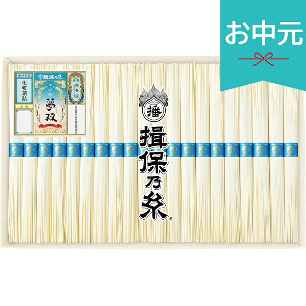 With Vanity Case - お中元 夏ギフト 2026 手延素麺揖保乃糸 夢双 20束 MS-30N
