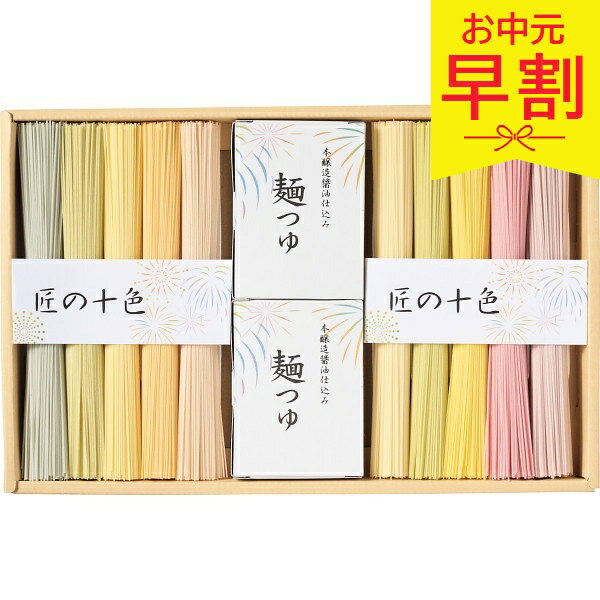 樂天商城 - 【早割8%OFF】お中元 夏ギフト 2026 三輪素麺 匠の十色 AYA-30 御中元 中元 暑中見舞い 残暑見舞い 実家 両親 取引先 法人 友人 義実家 手土産 ギフト 贈り物 お祝い ご挨拶 お礼 お返し