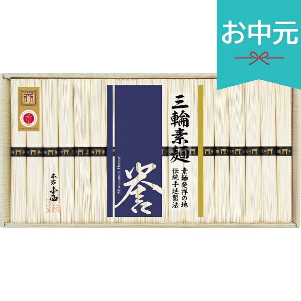 お中元 夏ギフト 2026 三輪素麺 誉 18束 SHS-30E 御中元 中元 暑中見舞い 残暑見舞...