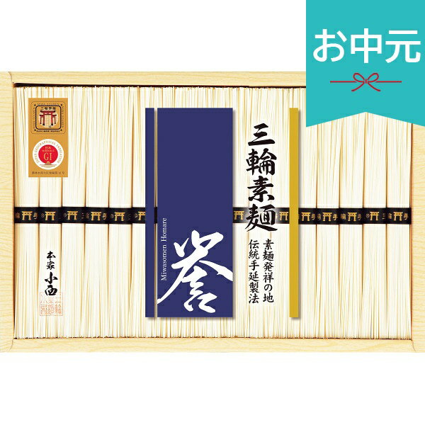 Rakuten - お中元 夏ギフト 2026 三輪素麺 誉 34束 SHS-50D 御中元 中元 暑中見舞い 残暑見舞い 実家 両親 取引先 法人 友人 義実家 手土産 ギフト 贈り物 お祝い ご挨拶 お礼 お返し