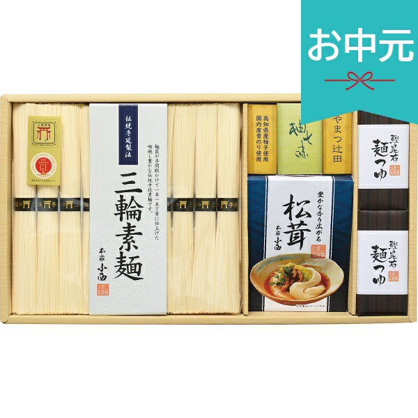 乐天商城 - お中元 夏ギフト 2026 柚子七味で食べる三輪素麺 YSTー30 御中元 中元 暑中見舞い 残暑見舞い 実家 両親 取引先 法人 友人 義実家 手土産 ギフト 贈り物 お祝い ご挨拶 お礼 お返し