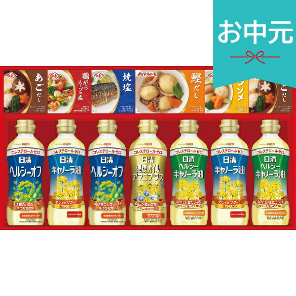 Rakuten - お中元 夏ギフト 2026 日清ヘルシーオイル＆バラエティ調味料ギフト N-50A 御中元 中元 暑中見舞い 残暑見舞い 実家 両親 取引先 法人 友人 義実家 手土産 ギフト 贈り物 お祝い ご挨拶 お礼 お返し