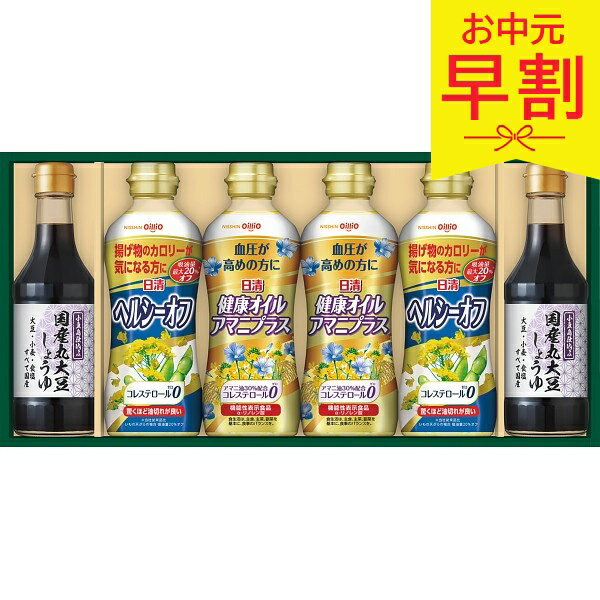 乐天商城 - 【早割8%OFF】お中元 夏ギフト 2026 日清 バラエティオイル＆丸大豆しょうゆギフト SOTー30A 御中元 中元 暑中見舞い 残暑見舞い 実家 両親 取引先 法人 友人 義実家 手土産 ギフト 贈り物 お祝い ご挨拶 お礼 お返し