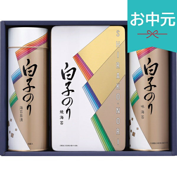樂天商城 - お中元 夏ギフト 2026 白子のり のり詰合せ SA-300 御中元 中元 暑中見舞い 残暑見舞い 実家 両親 取引先 法人 友人 義実家 手土産 ギフト 贈り物 お祝い ご挨拶 お礼 お返し