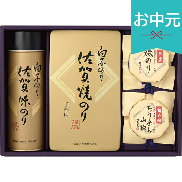 お中元 夏ギフト 2026 白子のり＆磯じまん のり・佃煮詰合せ いそ-30Z 御中元 中元 暑中見舞い 残暑見舞い 実家 両親 取引先 法人 友人 義実家 手土産 ギフト 贈り物 お祝い ご挨拶 お礼 お返し