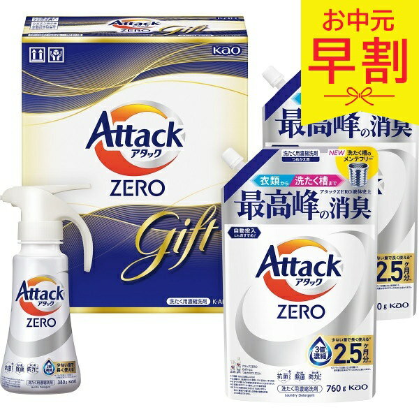 Rakuten - 【早割9%OFF】お中元 夏ギフト 2026 花王 アタックZEROワンハンドギフト KAN30A 御中元 中元 暑中見舞い 残暑見舞い 実家 両親 取引先 法人 友人 義実家 手土産 ギフト 贈り物 お祝い ご挨拶 お礼 お返し