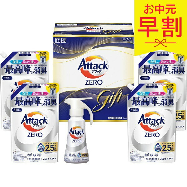 【早割9%OFF】お中元 夏ギフト 2026 花王 アタックZEROワンハンドギフト KAN50A  ...