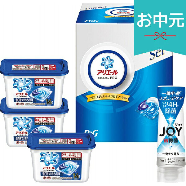Rakuten - 【早割9%OFF】お中元 夏ギフト 2026 P＆G アリエールジェルボールプロギフトセット PGJA-30G 御中元 中元 暑中見舞い 残暑見舞い 実家 両親 取引先 法人 友人 義実家 手土産 ギフト 贈り物 お祝い ご挨拶 お礼 お返し