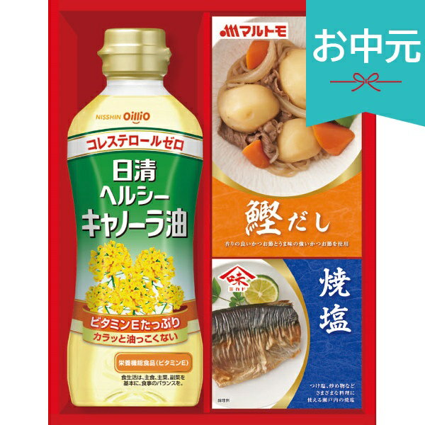 お中元 夏ギフト 2026 日清ヘルシーオイル＆バラエティ調味料ギフト N-10A 御中元 中元 暑中見舞い 残暑見舞い 実家 両親 取引先 法人 友人 義実家 手土産 ギフト 贈り物 お祝い ご挨拶 お礼 お返し