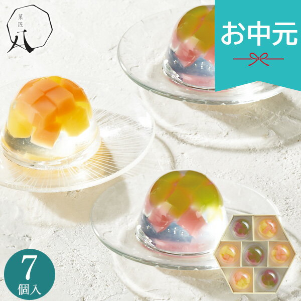 お中元 夏ギフト 2026 菓匠八 涼夏のしずく 7個 HRS1 ゼリー かわいい 花火 おしゃ...